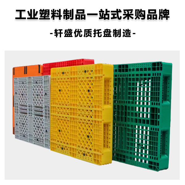 塑料托盤(pán)